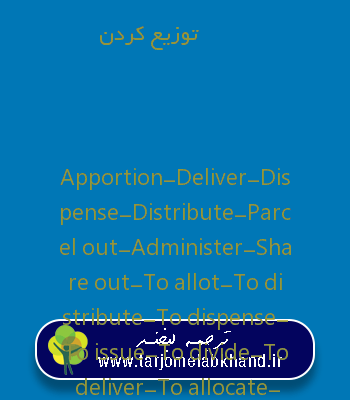 توزیع کردن به انگلیسی